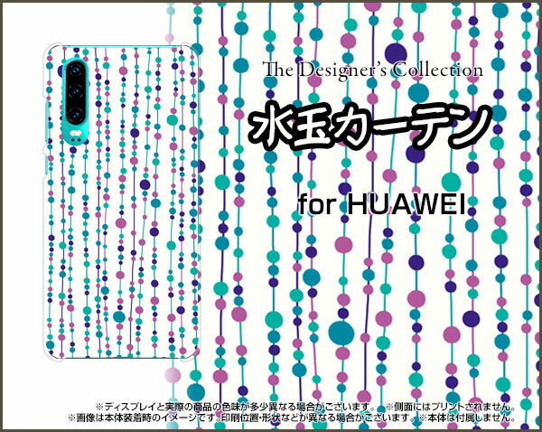 液晶保護ガラスフィルム付 HUAWEI P30 ファーウェイ ピーサーティ格安スマホ水玉カーテン（白×青）[ おしゃれ プレゼント 誕生日 記念日 ]