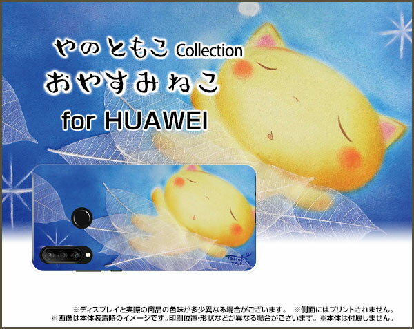 æ¶²æ™¶ä¿è­·ã‚¬ãƒ©ã‚¹ãƒ•ã‚£ãƒ«ãƒ ä»˜ HUAWEI P30 lite Premium ãƒ•ã‚¡ãƒ¼ã‚¦ã‚§ã‚¤ ãƒ”ãƒ¼ã‚µãƒ¼ãƒ†ã‚£ ãƒ©ã‚¤ãƒˆ ãƒ—ãƒ¬ãƒŸã‚¢ãƒ [HWV33]auãŠã‚„ã™ã¿ã­ã“[ ãƒ‡ã‚¶ã‚¤ãƒ³ é›‘è²¨ ã‹ã‚ã„ã„ ]