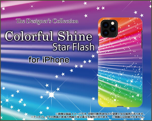液晶保護ガラスフィルム付 iPhone 12 アイフォン トゥエルブdocomo au SoftBankColorful Shine Star Flash[ スマホカバー 携帯ケース 人気 定番 ]