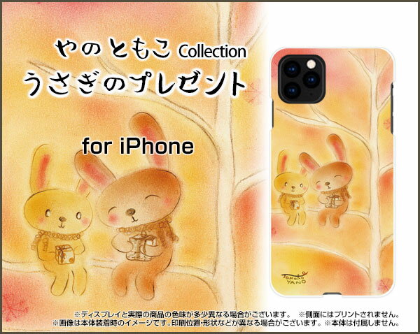 液晶保護フィルム付 iPhone 12 アイフォン トゥエルブdocomo au SoftBankうさぎのプレゼント[ デザイン 雑貨 かわいい ]
