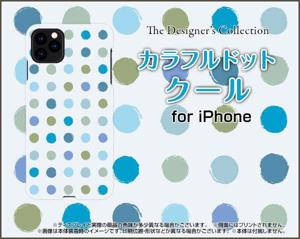 液晶保護ガラスフィルム付 iPhone 12 mini アイフォン トゥエルブ ミニdocomo au SoftBankカラフルドット クール[ おしゃれ プレゼント 誕生日 記念日 ]