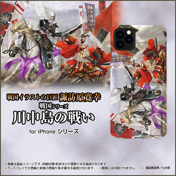 液晶保護フィルム付 iPhone 12 mini アイフォン トゥエルブ ミニdocomo au SoftBank戦国 武将 川中島の戦い 上杉謙信 武田信玄[ デザイン 雑貨 ]