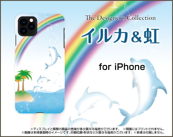 iPhone 12 Pro アイフォン トゥエルブ プロdocomo au SoftBankイルカ＆虹[ おしゃれ プレゼント 誕生日 記念日 ]