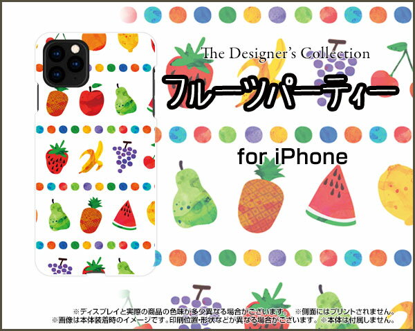 液晶保護ガラスフィルム付 iPhone 12 Pro Max アイフォン トゥエルブ プロ マックスdocomo au SoftBankフルーツパーティ[ おしゃれ プレゼント 誕生日 記念日 ]