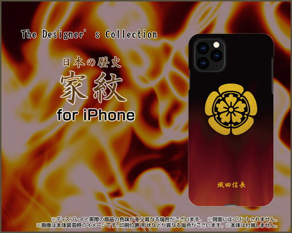 液晶保護ガラスフィルム付 iPhone 12 Pro Max アイフォン トゥエルブ プロ マックスdocomo au SoftBank家紋（其の参）織田信長[ スマホカバー 携帯ケース 人気 定番 ]