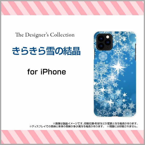 iPhone 12 Pro Max アイフォン トゥエルブ プロ マックスdocomo au SoftBankきらきら雪の結晶[ スマホカバー 携帯ケース 人気 定番 ]