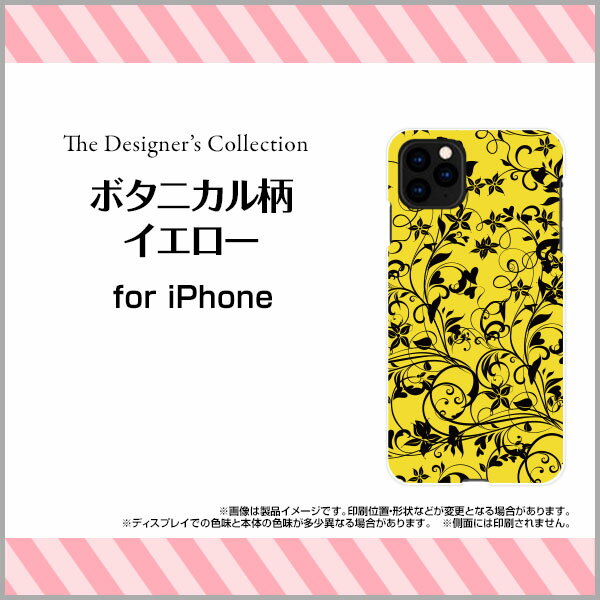 液晶保護ガラスフィルム付 iPhone 12 Pro Max アイフォン トゥエルブ プロ マックスdocomo au SoftBankボタニカル柄イエロー[ スマホカバー 携帯ケース 人気 定番 ]