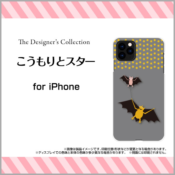 スマホケース 液晶保護ガラスフィルム付 iPhone 12 Pro Max アイフォン トゥエルブ プロ マックスdocomo au SoftBankこうもりとスター[ スマホカバー 携帯ケース 人気 定番 ]