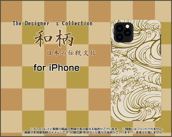 液晶保護フィルム付 iPhone 12 Pro Max アイフォン トゥエルブ プロ マックスdocomo au SoftBank和柄(其の壱) type002[ スマホカバー 携帯ケース 人気 定番 ]