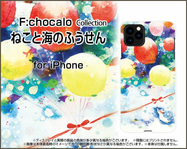 液晶保護ガラスフィルム付 iPhone 13 mini アイフォン サーティーン ミニdocomo SoftBankねこと海のふうせん[ デザイン 雑貨 かわいい ]