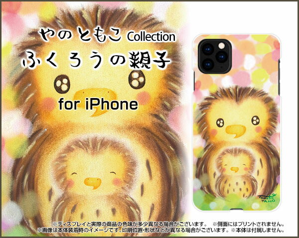 スマホケース iPhone 13 mini アイフォン サーティーン ミニdocomo SoftBankふくろうの親子[ デザイン 雑貨 かわいい ]