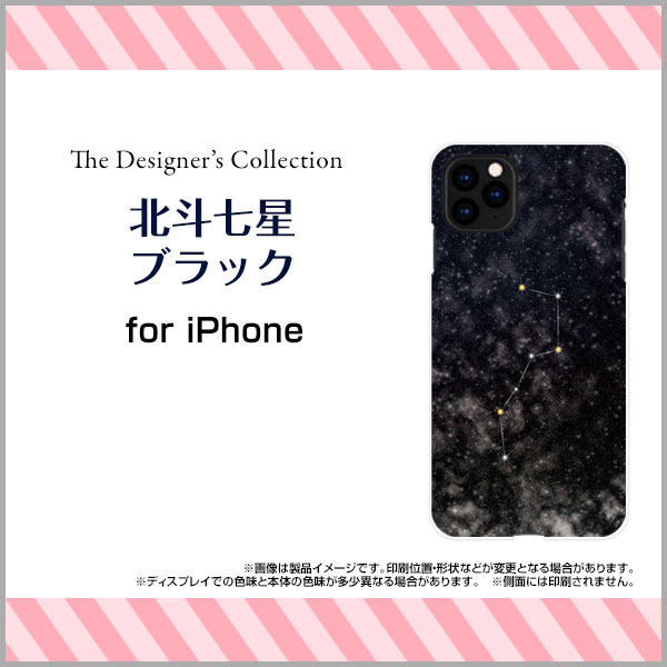 液晶保護ガラスフィルム付 iPhone 13 Pro アイフォン サーティーン プロdocomo SoftBank北斗七星 ブラック[ スマホカバー 携帯ケース 人気 定番 ]