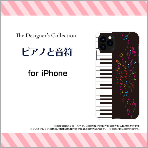 スマホケース iPhone 13 Pro アイフォン サーティーン プロdocomo SoftBankピアノと音符[ スマホカバー 携帯ケース 人気 定番 ]