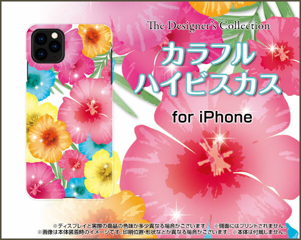 液晶保護ガラスフィルム付 iPhone 13 Pro Max アイフォン サーティーン プロ マックスdocomo SoftBankカラフルハイビスカス[ おしゃれ プレゼント 誕生日 記念日 ]