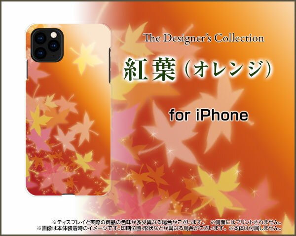 スマホケース 液晶保護フィルム付 iPhone 13 Pro Max アイフォン サーティーン プロ マックスdocomo SoftBank紅葉（オレンジ）[ おしゃれ プレゼント 誕生日 記念日 ]