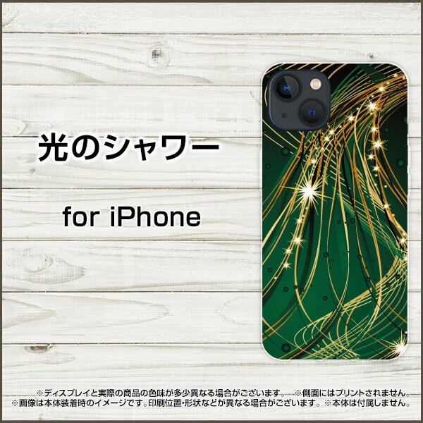 スマホケース iPhone 14 アイフォン フォーティーンdocomo SoftBank光のシャワー[ デザイン 雑貨 かわいい ]