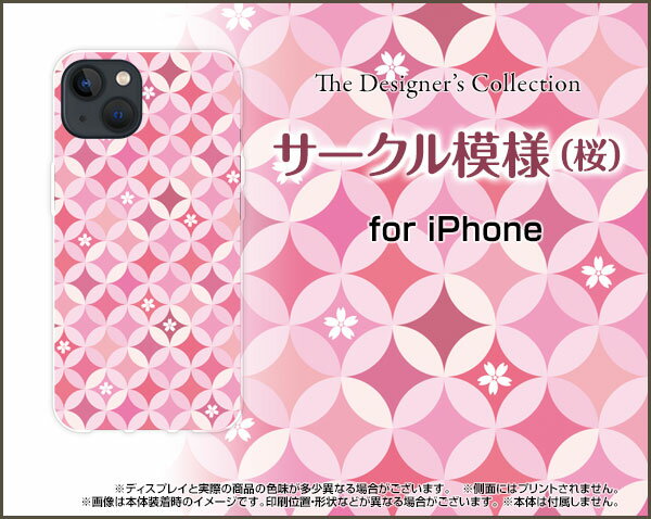 スマホケース iPhone 15 アイフォン フィフティーンdocomo SoftBank 楽天モバイル Y!mobileサークル模様（桜）[ おしゃれ プレゼント 誕生日 記念日 ]