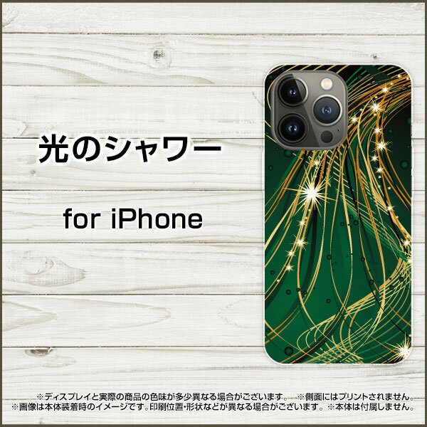 スマホケース iPhone 14 Pro アイフォン フォーティーン プロdocomo SoftBank光のシャワー[ デザイン 雑貨 かわいい ]
