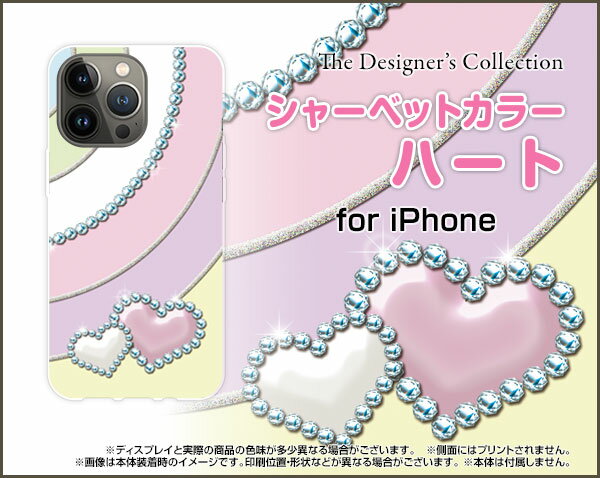 スマホケース iPhone 14 Pro Max アイフォン フォーティーン プロ マックスdocomo SoftBankシャーベットカラーハート[ おしゃれ プレゼント 誕生日 記念日 ]