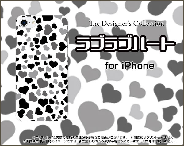 液晶保護フィルム付 iPhone 8 アイフォン エイトdocomo au SoftBankラブラブハート（モノトーン）[ おしゃれ プレゼント 誕生日 記念日 ]