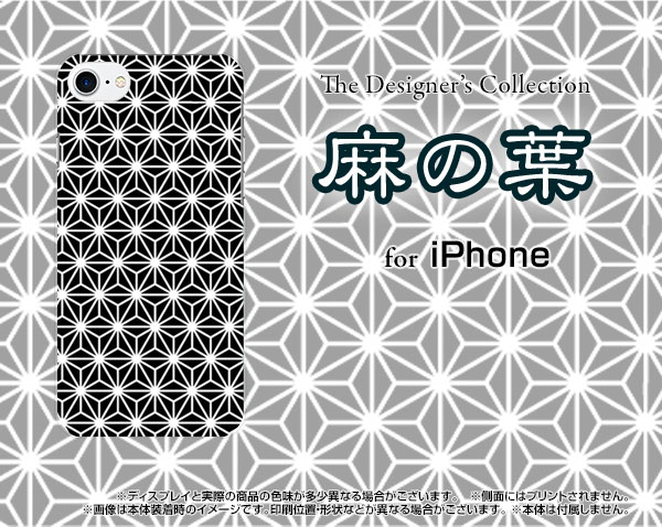 スマホケース iPhone 8 アイフォン エイトdocomo au SoftBank麻の葉 type1[ おしゃれ プレゼント 誕生日 記念日 ] 2