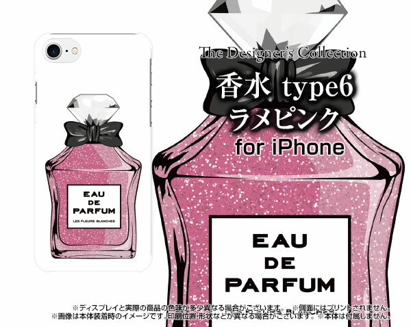 液晶保護フィルム付 iPhone 8 アイフォン エイトdocomo au SoftBank香水 type6 ラメピンク[ おしゃれ プレゼント 誕生日 記念日 ]