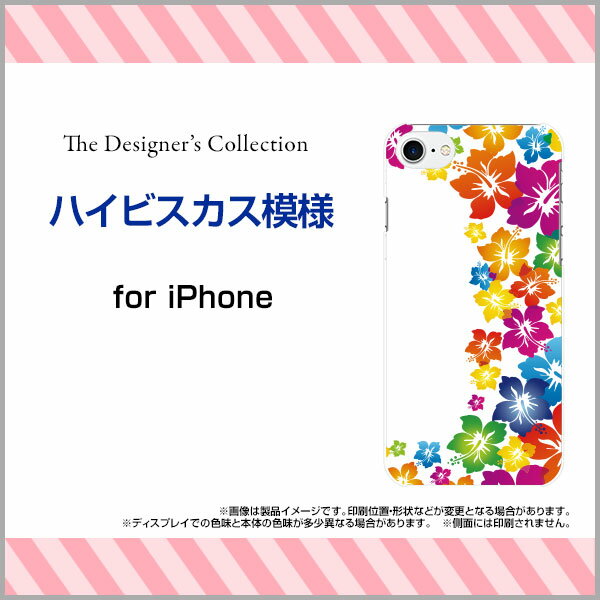 3D保護ガラスフィルム付 iPhone 8 アイフォン エイトdocomo au SoftBankハイビスカス模様[ スマホカバー 携帯ケース 人気 定番 ]