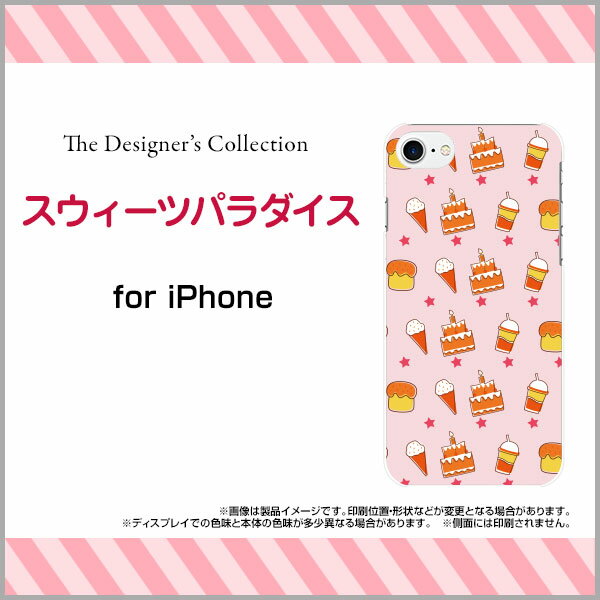 液晶保護ガラスフィルム付 iPhone 8 アイフォン エイトdocomo au SoftBankスウィーツパラダイス[ スマホカバー 携帯ケース 人気 定番 ]