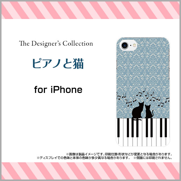 液晶保護フィルム付 iPhone 8 アイフォン エイトdocomo au SoftBankピアノと猫[ スマホカバー 携帯ケース 人気 定番 ]
