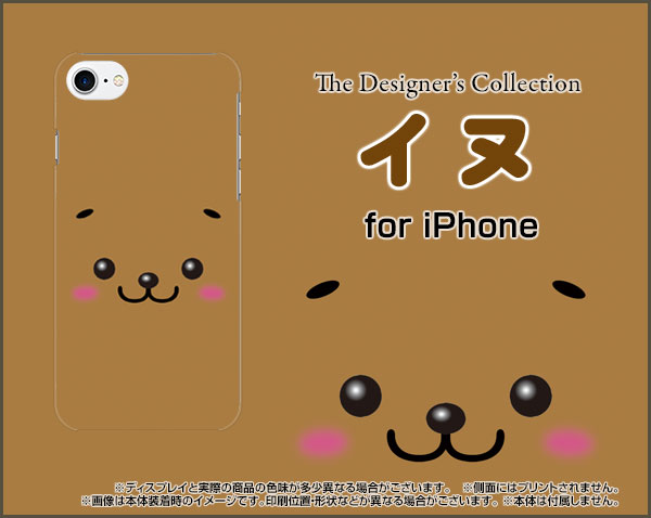 液晶保護フィルム付 iPhone 8 アイフォン エイトdocomo au SoftBankイヌ[ おしゃれ プレゼント 誕生日 記念日 ]