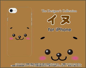 液晶保護フィルム付 iPhone 8 アイフォン エイトdocomo au SoftBankイヌ[ おしゃれ プレゼント 誕生日 記念日 ]