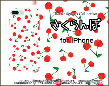 3D保護ガラスフィルム付 iPhone 8 Plus アイフォン エイト プラスdocomo au SoftBankさくらんぼ[ おしゃれ プレゼント 誕生日 記念日 ]