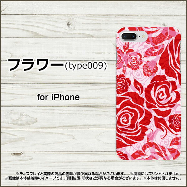 液晶保護フィルム付 iPhone 8 Plus アイフォン エイト プラスdocomo au SoftBankフラワー(type009)[ デザイン 雑貨 かわいい ]