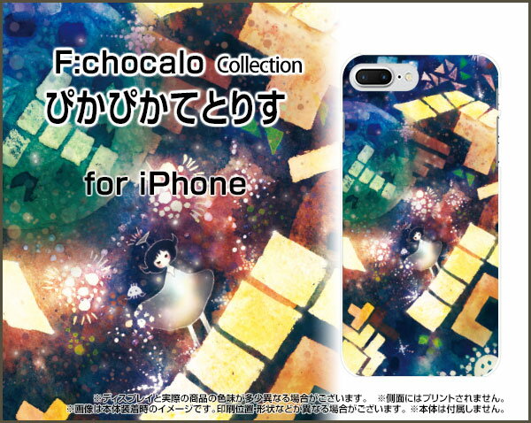 iPhone 8 Plus アイフォン エイト プラスdocomo au SoftBankぴかぴかてとりす[ デザイン 雑貨 かわいい ]