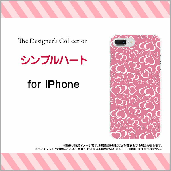 液晶保護フィルム付 iPhone 8 Plus アイフォン エイト プラスdocomo au SoftBankシンプルハート[ スマホカバー 携帯ケース 人気 定番 ]