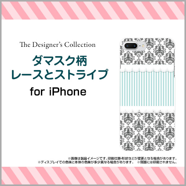 液晶保護フィルム付 iPhone 8 Plus アイフォン エイト プラスdocomo au SoftBankダマスク柄レースとストライプ[ スマホカバー 携帯ケース 人気 定番 ]