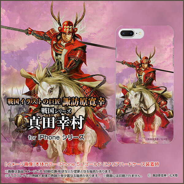 液晶保護ガラスフィルム付 iPhone 8 Plus アイフォン エイト プラスdocomo au SoftBank戦国 武将 真田 幸村 さなだ ゆきむら [ デザイン 雑貨 ]