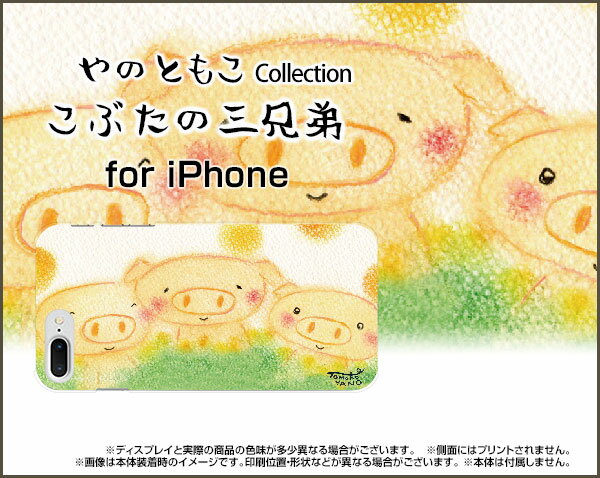 3D保護ガラスフィルム付 iPhone 8 Plus アイフォン エイト プラスdocomo au SoftBankこぶたの三兄弟[ デザイン 雑貨 かわいい ]