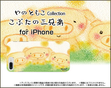 3D保護ガラスフィルム付 iPhone 8 Plus アイフォン エイト プラスdocomo au SoftBankこぶたの三兄弟[ デザイン 雑貨 かわいい ]