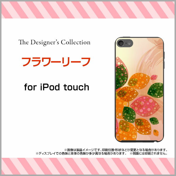 iPod touch 7G アイポッド タッチ第7世代 2019Appleフラワーリーフ[ スマホカバー 携帯ケース 人気 定番 ]