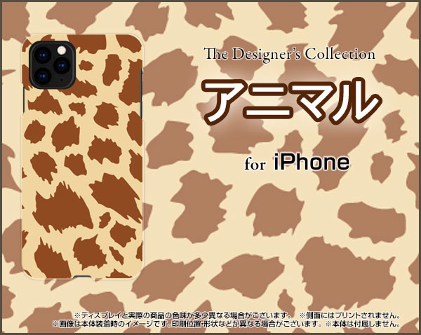 液晶保護フィルム付 iPhone 11 アイフォン イレブンdocomo au SoftBankアニマル type1[ おしゃれ プレゼント 誕生日 記念日 ]