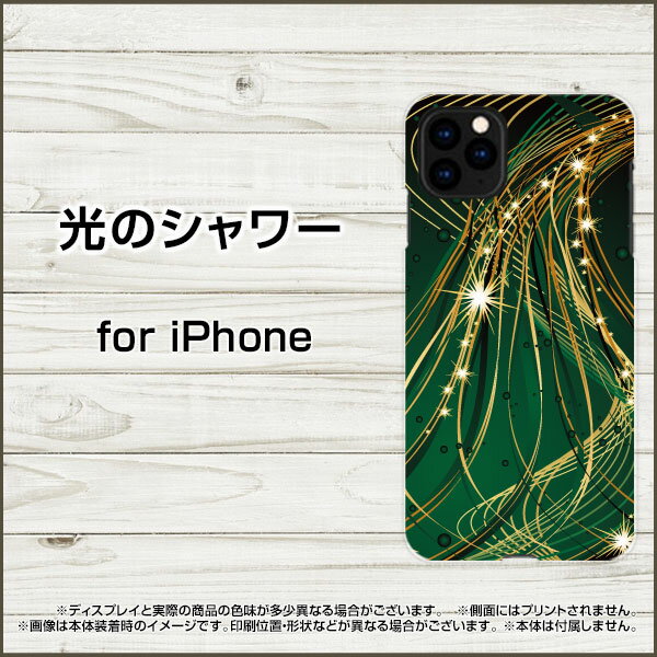 スマホケース 液晶保護ガラスフィルム付 iPhone 11 アイフォン イレブンdocomo au SoftBank光のシャワー[ デザイン 雑貨 かわいい ]