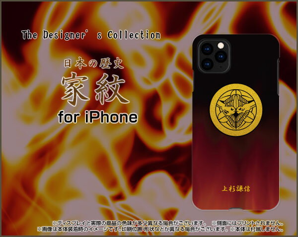 スマホケース 液晶保護ガラスフィルム付 iPhone 11 アイフォン イレブンdocomo au SoftBank家紋（其の参）上杉謙信[ スマホカバー 携帯ケース 人気 定番 ]