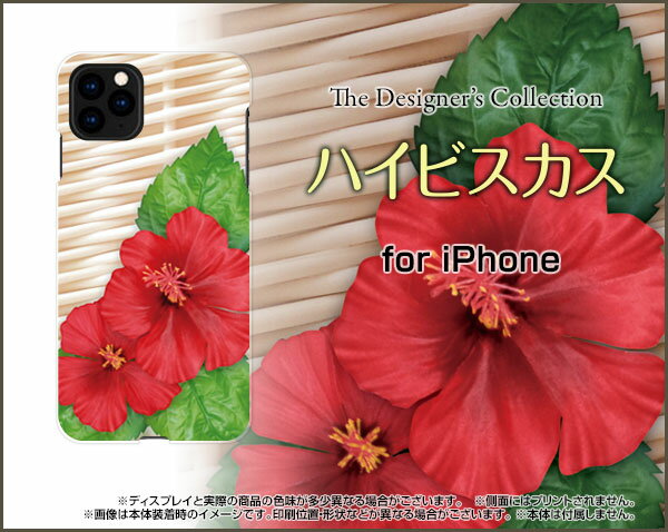 3D保護ガラスフィルム付 iPhone 11 Pro Max アイフォン イレブン プロ マックスdocomo au SoftBankハイビスカス[ おしゃれ プレゼント 誕生日 記念日 ]