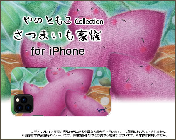 iPhone 11 Pro Max アイフォン イレブン プロ マックスdocomo au SoftBankさつまいも家族[ デザイン 雑貨 かわいい ]