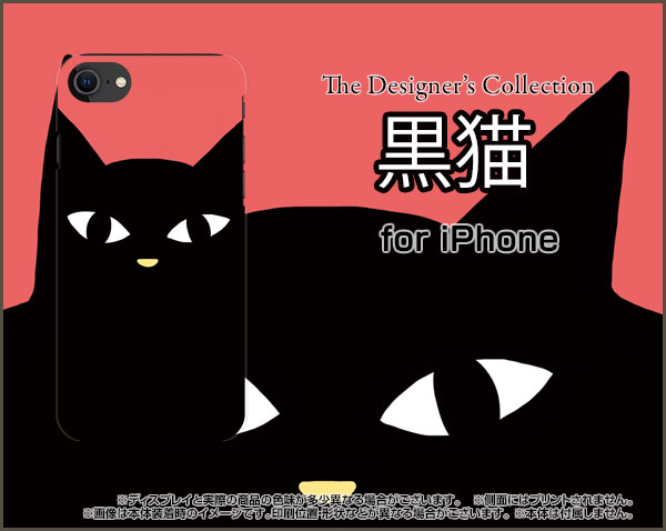 液晶保護ガラスフィルム付 iPhone SE (第2世代) アイフォン エスイー2020 SE2docomo au SoftBank黒猫（レッド）[ おしゃれ プレゼント 誕生日 記念日 ]