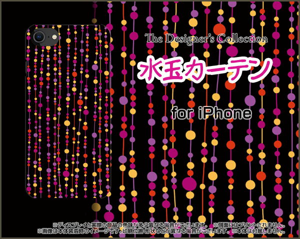 3D保護ガラスフィルム付 iPhone SE (第2世代) アイフォン エスイー2020 SE2docomo au SoftBank水玉カーテン（黒×赤）[ おしゃれ プレゼント 誕生日 記念日 ]