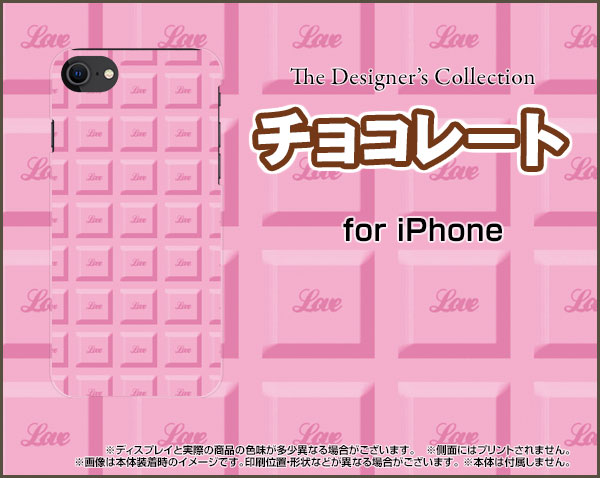 スマホケース 液晶保護ガラスフィルム付 iPhone SE (第3世代) アイフォン エスイー2022 iPhone SE3docomo au SoftBank 楽天モバイルチョコレート（ストロベリー）[ おしゃれ プレゼント 誕生日 記念日 ]