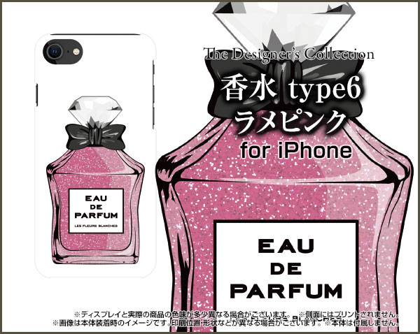 3D保護ガラスフィルム付 iPhone SE (第2世代) アイフォン エスイー2020 SE2docomo au SoftBank香水 type6 ラメピンク[ おしゃれ プレゼント 誕生日 記念日 ]