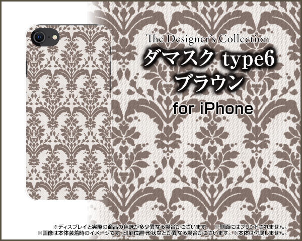 3D保護ガラスフィルム付 iPhone SE (第2世代) アイフォン エスイー2020 SE2docomo au SoftBankダマスク type3 ブラウン[ おしゃれ プレゼント 誕生日 記念日 ]